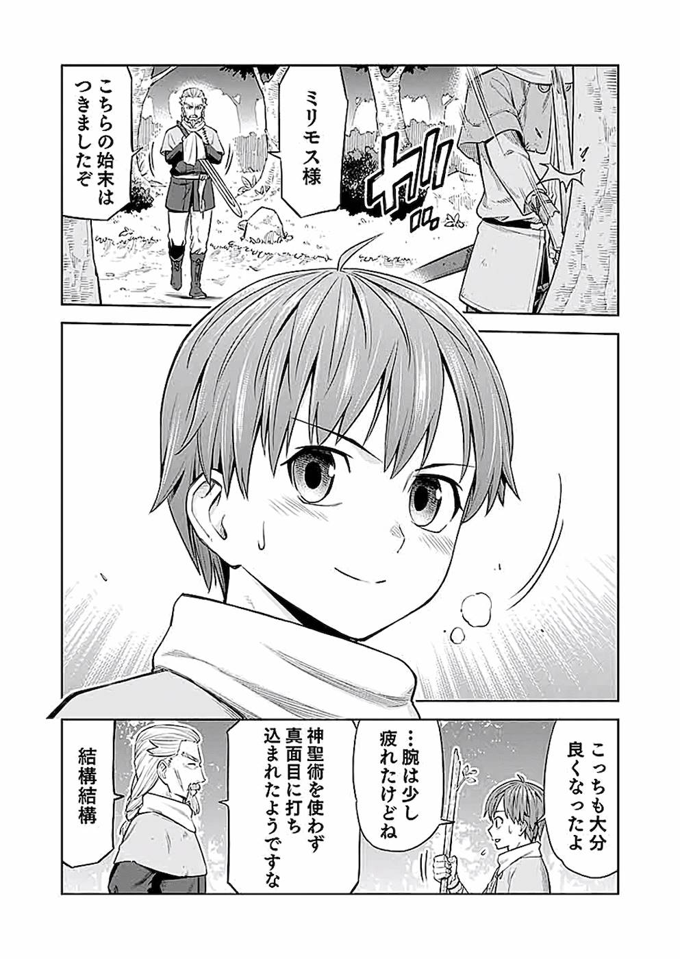 ミリモス・サーガ―末弟王子の転生戦記 第4話 - Page 16