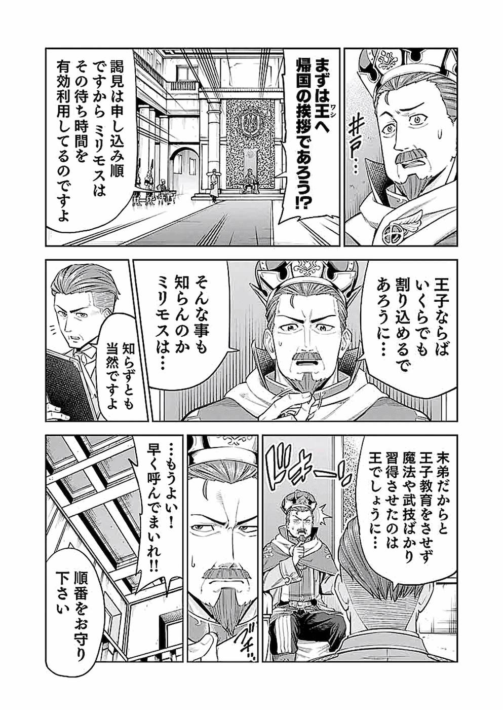 ミリモス・サーガ―末弟王子の転生戦記 第4話 - Page 22