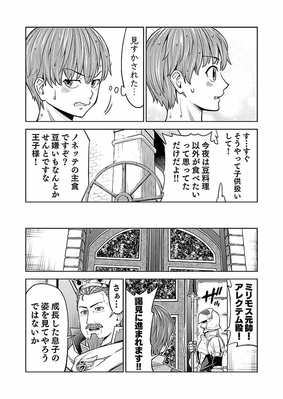 ミリモス・サーガ―末弟王子の転生戦記 第4話 - Page 25