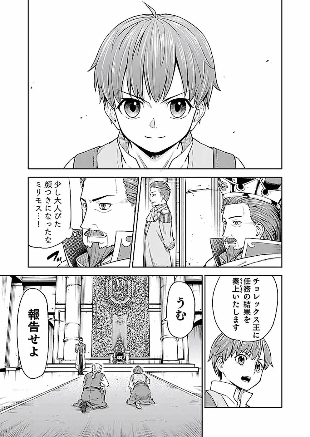 ミリモス・サーガ―末弟王子の転生戦記 第4話 - Page 27