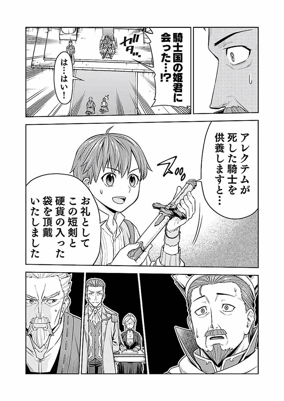 ミリモス・サーガ―末弟王子の転生戦記 第4話 - Page 29