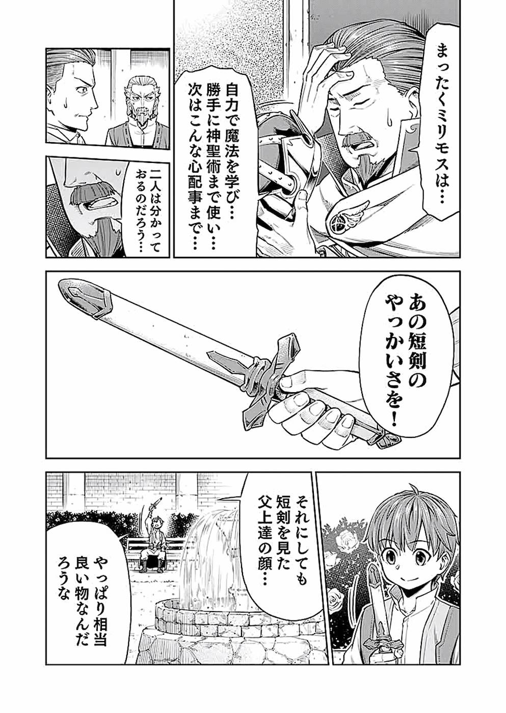 ミリモス・サーガ―末弟王子の転生戦記 第4話 - Page 36