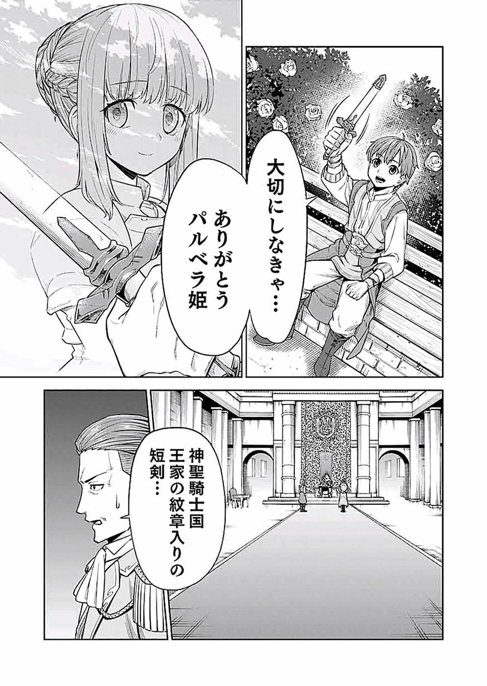 ミリモス・サーガ―末弟王子の転生戦記 第4話 - Page 37