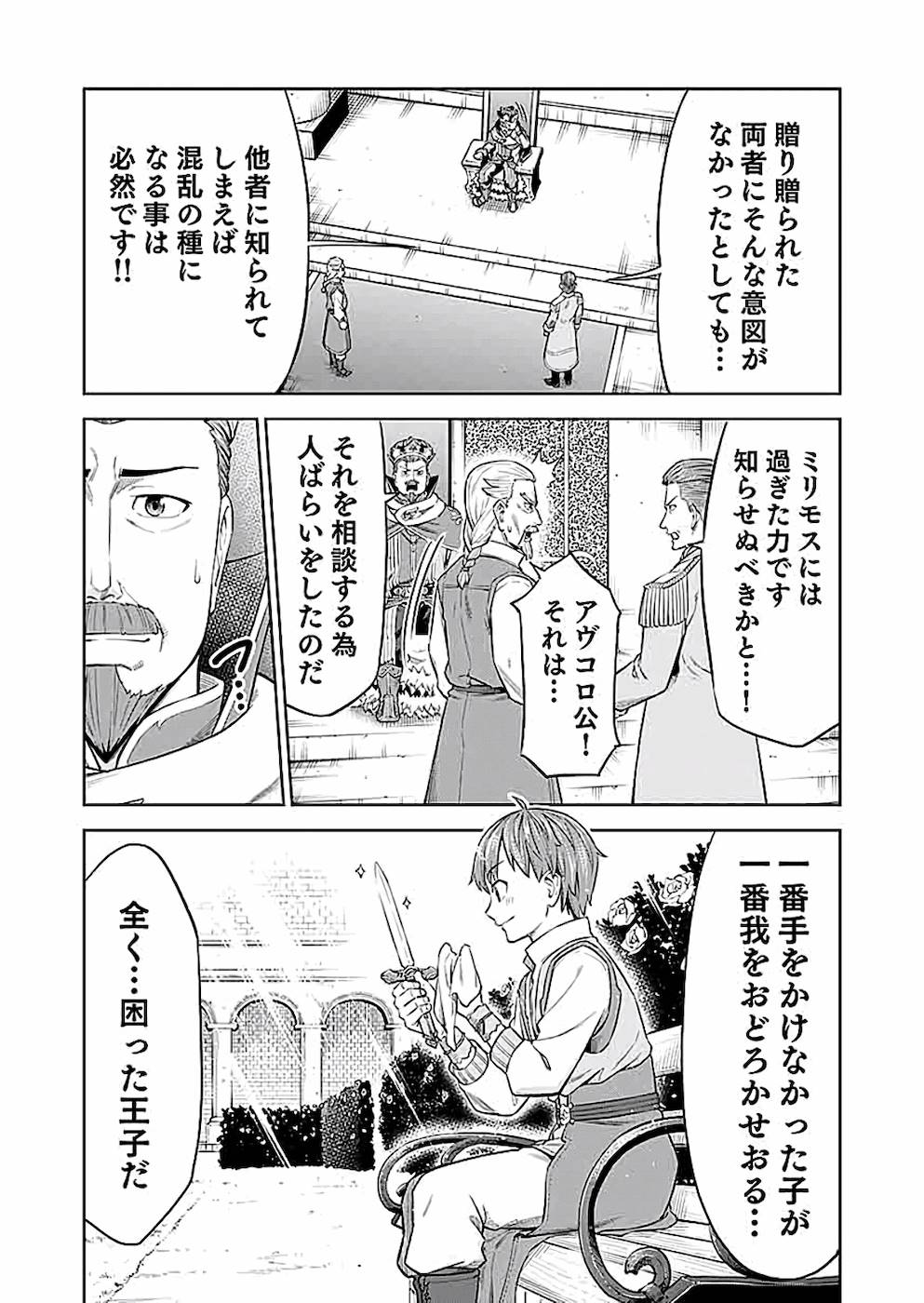 ミリモス・サーガ―末弟王子の転生戦記 第4話 - Page 40