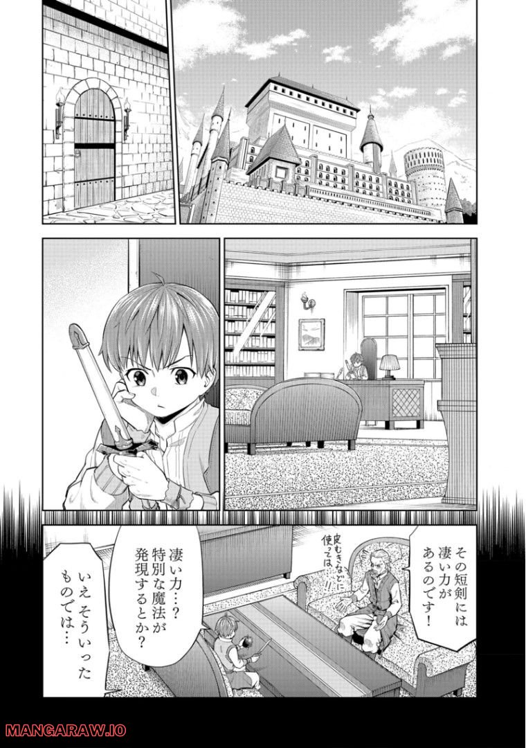 ミリモス・サーガ―末弟王子の転生戦記 第5話 - Page 2