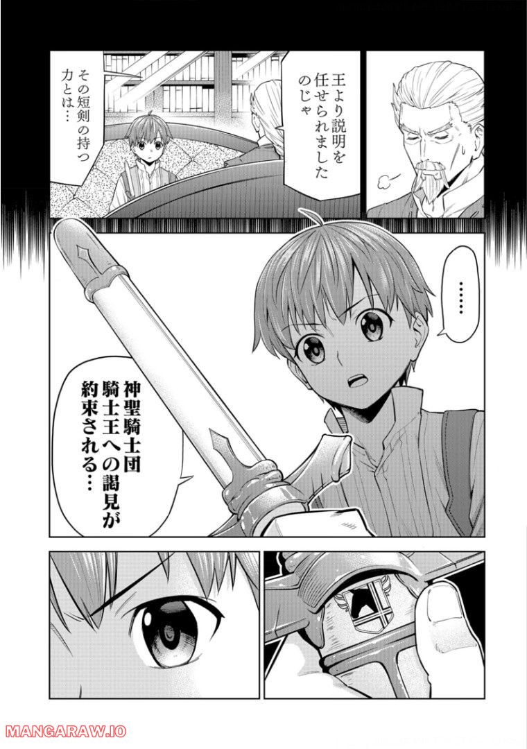 ミリモス・サーガ―末弟王子の転生戦記 第5話 - Page 3