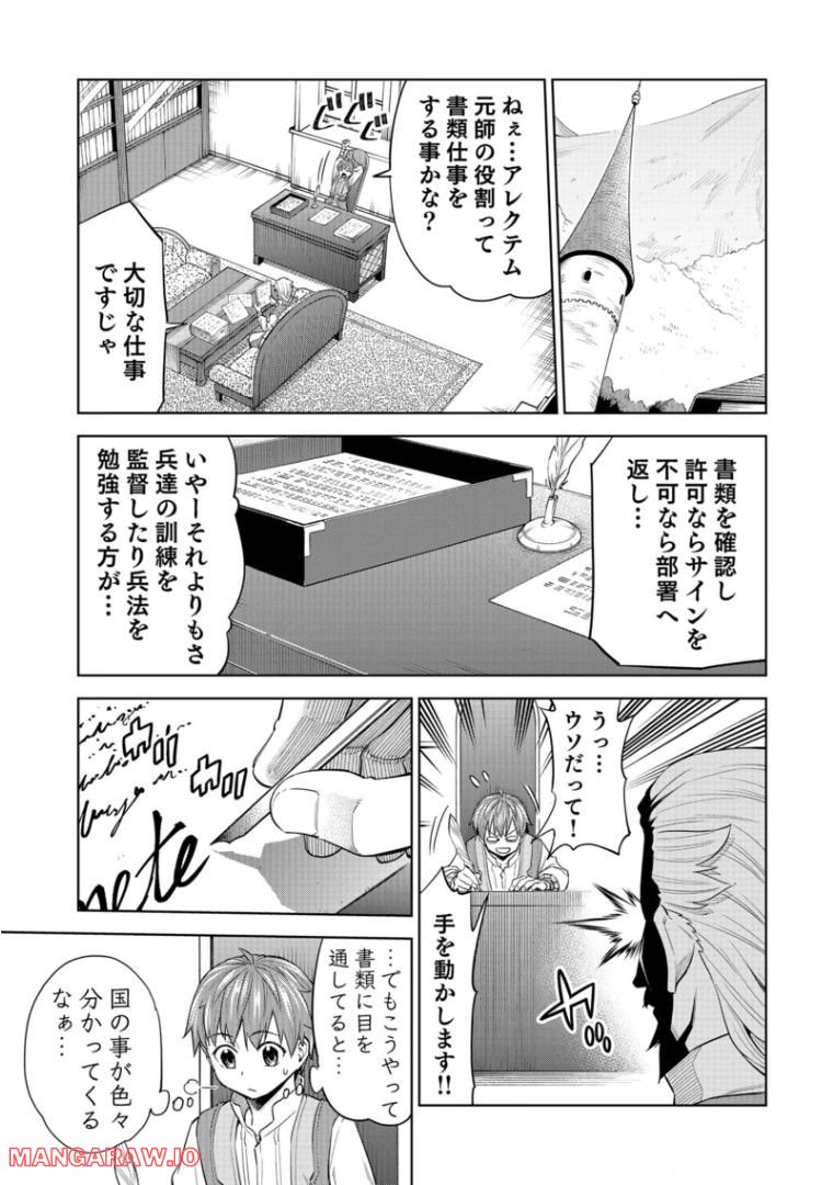 ミリモス・サーガ―末弟王子の転生戦記 第5話 - Page 5