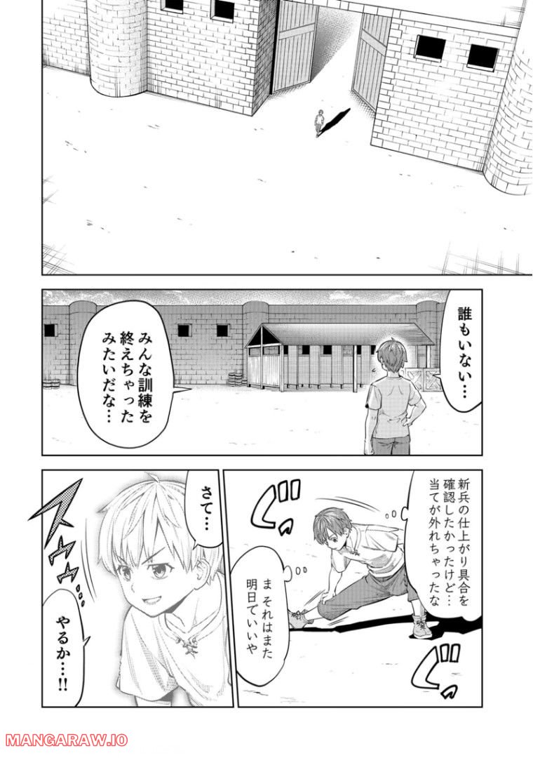 ミリモス・サーガ―末弟王子の転生戦記 第5話 - Page 8