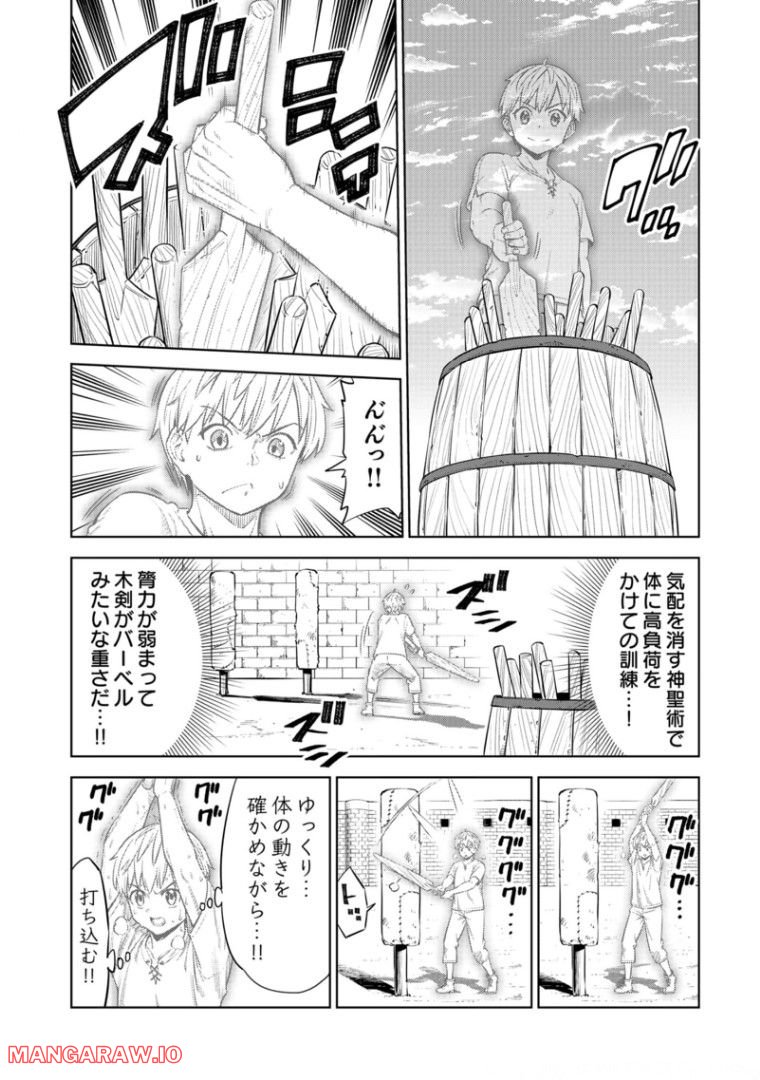 ミリモス・サーガ―末弟王子の転生戦記 第5話 - Page 9