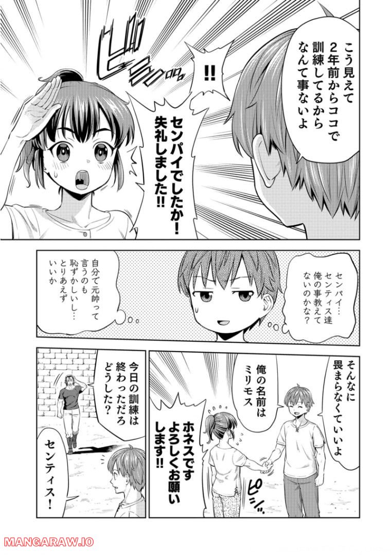 ミリモス・サーガ―末弟王子の転生戦記 第5話 - Page 15