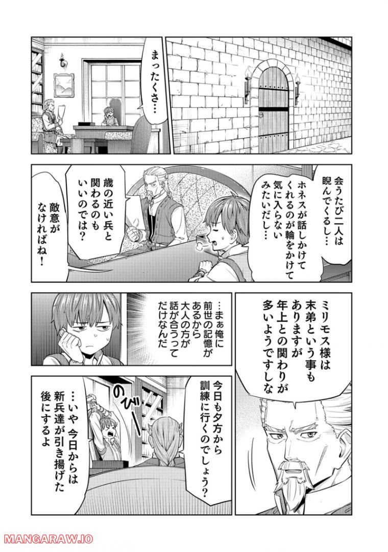 ミリモス・サーガ―末弟王子の転生戦記 第5話 - Page 24