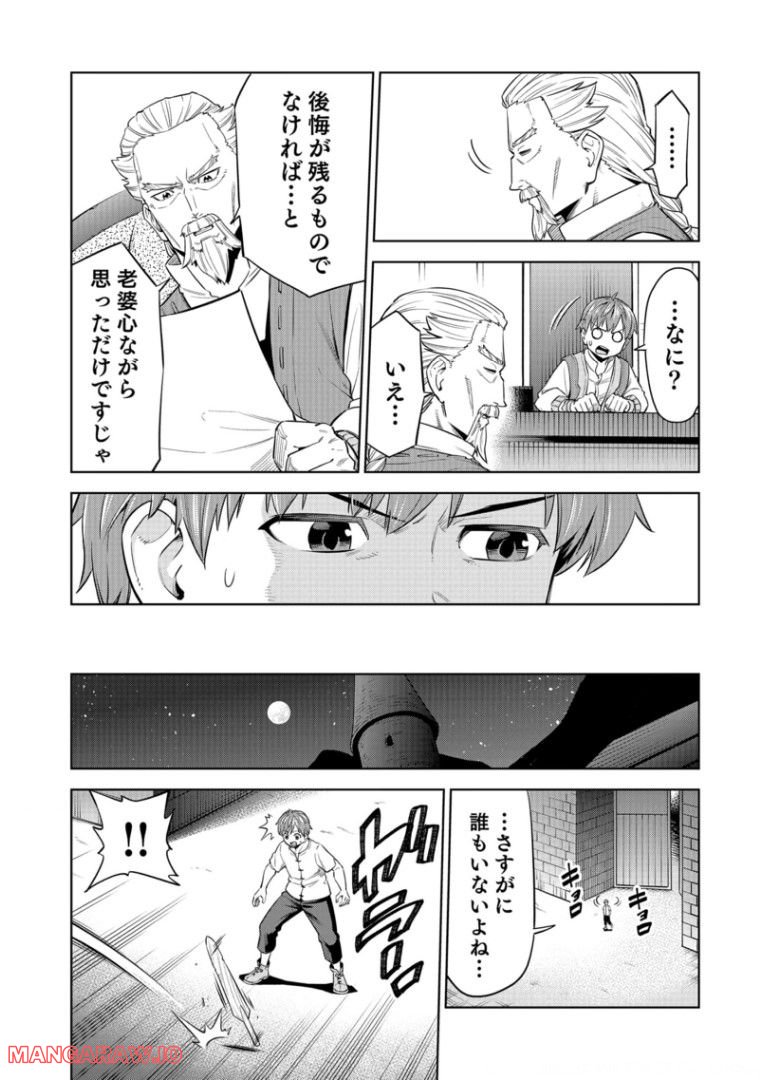 ミリモス・サーガ―末弟王子の転生戦記 第5話 - Page 25