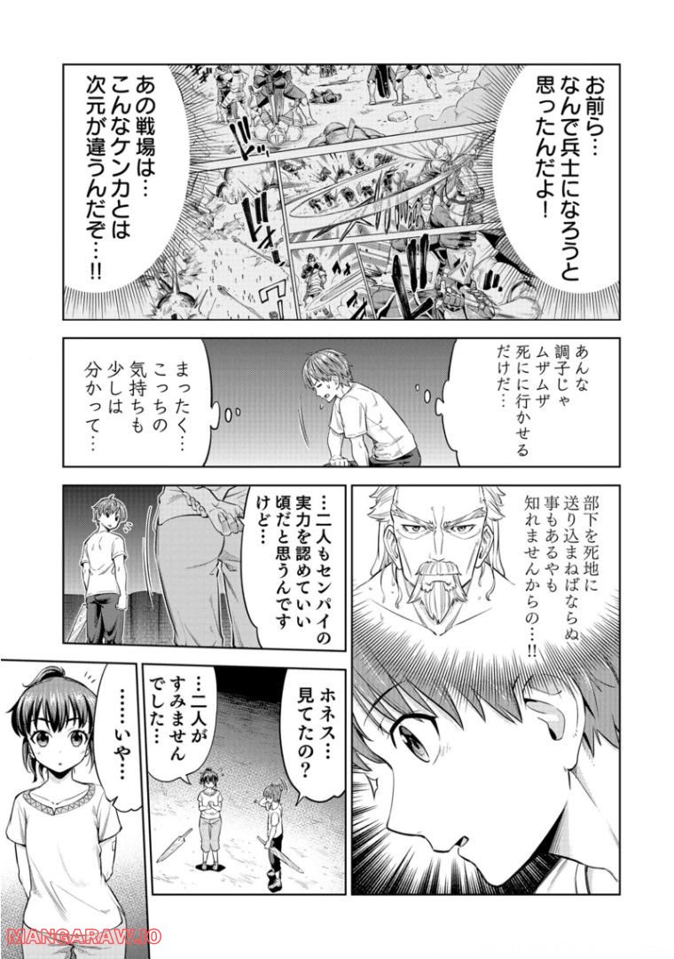 ミリモス・サーガ―末弟王子の転生戦記 第5話 - Page 35