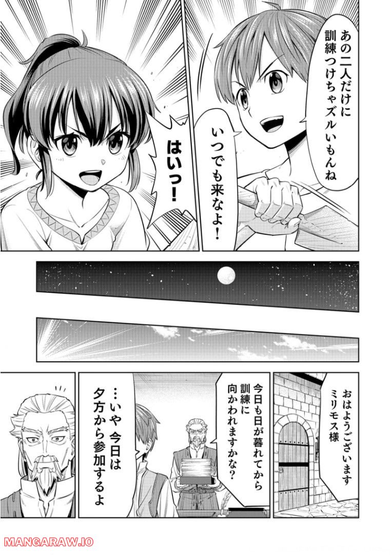 ミリモス・サーガ―末弟王子の転生戦記 第5話 - Page 37