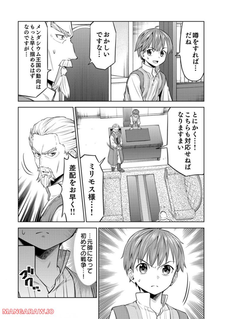 ミリモス・サーガ―末弟王子の転生戦記 第6話 - Page 3