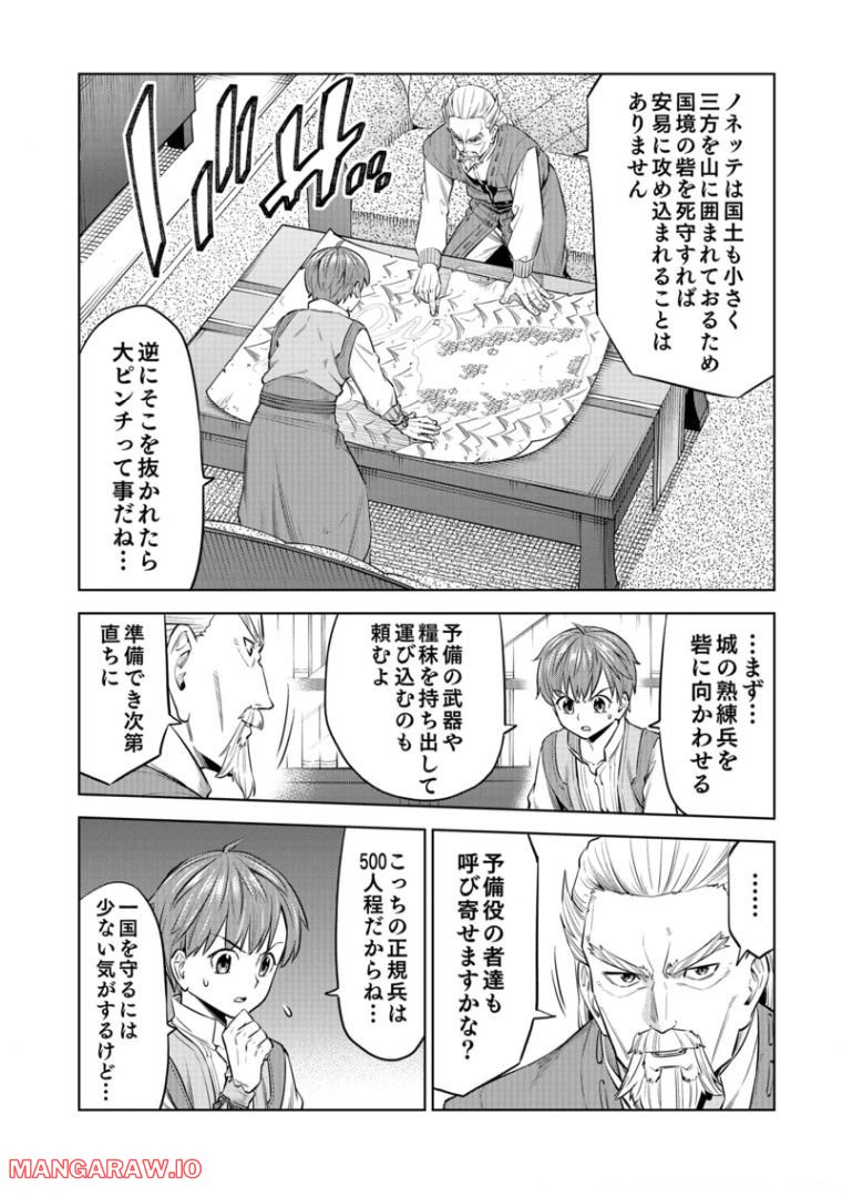 ミリモス・サーガ―末弟王子の転生戦記 第6話 - Page 4