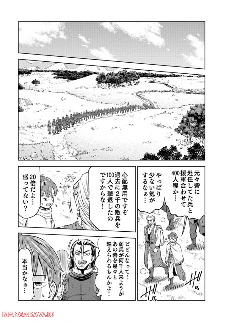 ミリモス・サーガ―末弟王子の転生戦記 第6話 - Page 7