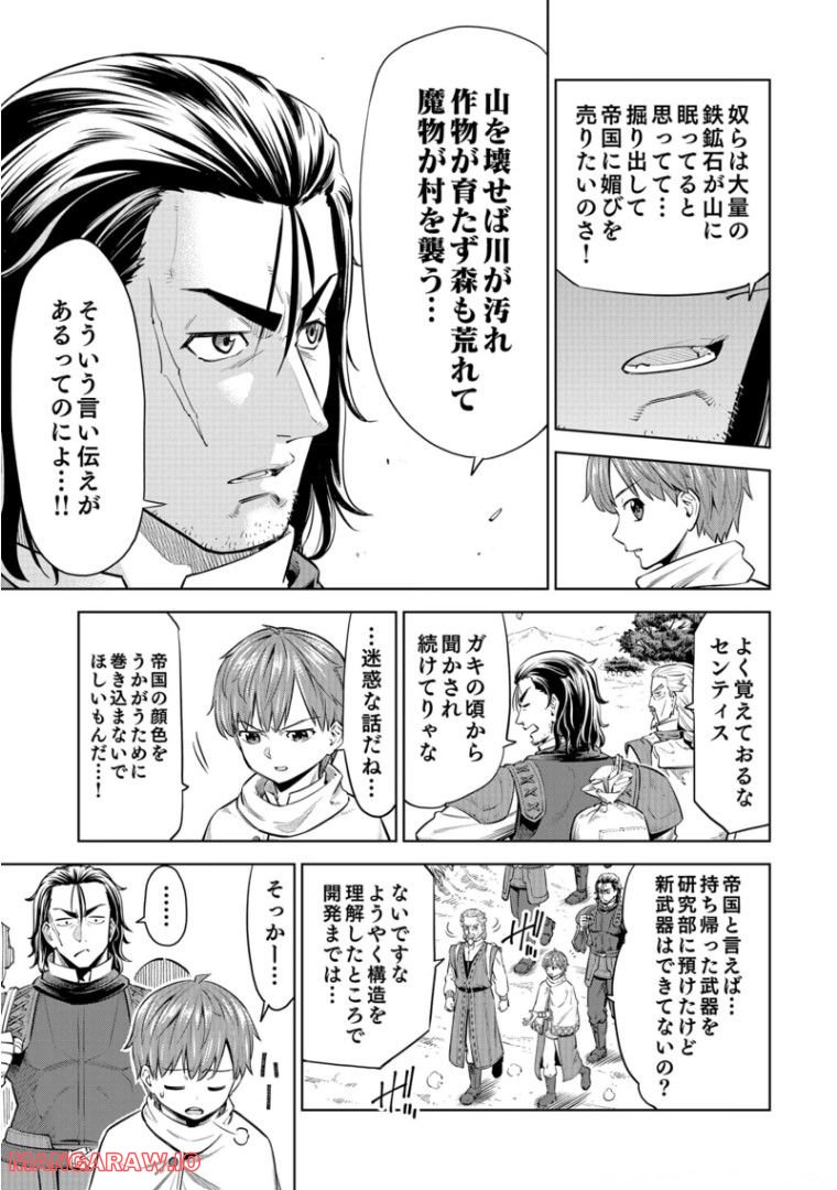 ミリモス・サーガ―末弟王子の転生戦記 第6話 - Page 14