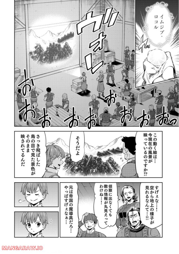 ミリモス・サーガ―末弟王子の転生戦記 第6話 - Page 17