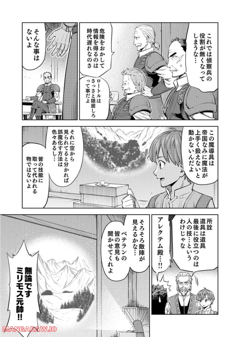 ミリモス・サーガ―末弟王子の転生戦記 第6話 - Page 18