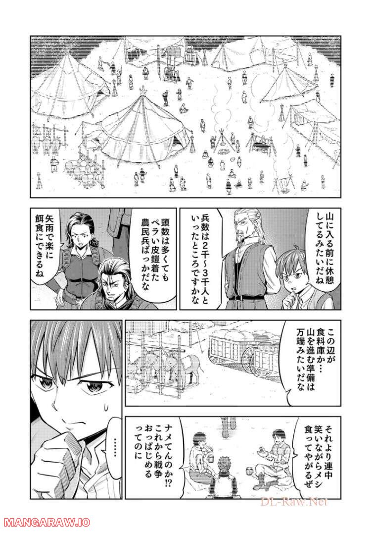 ミリモス・サーガ―末弟王子の転生戦記 第6話 - Page 19