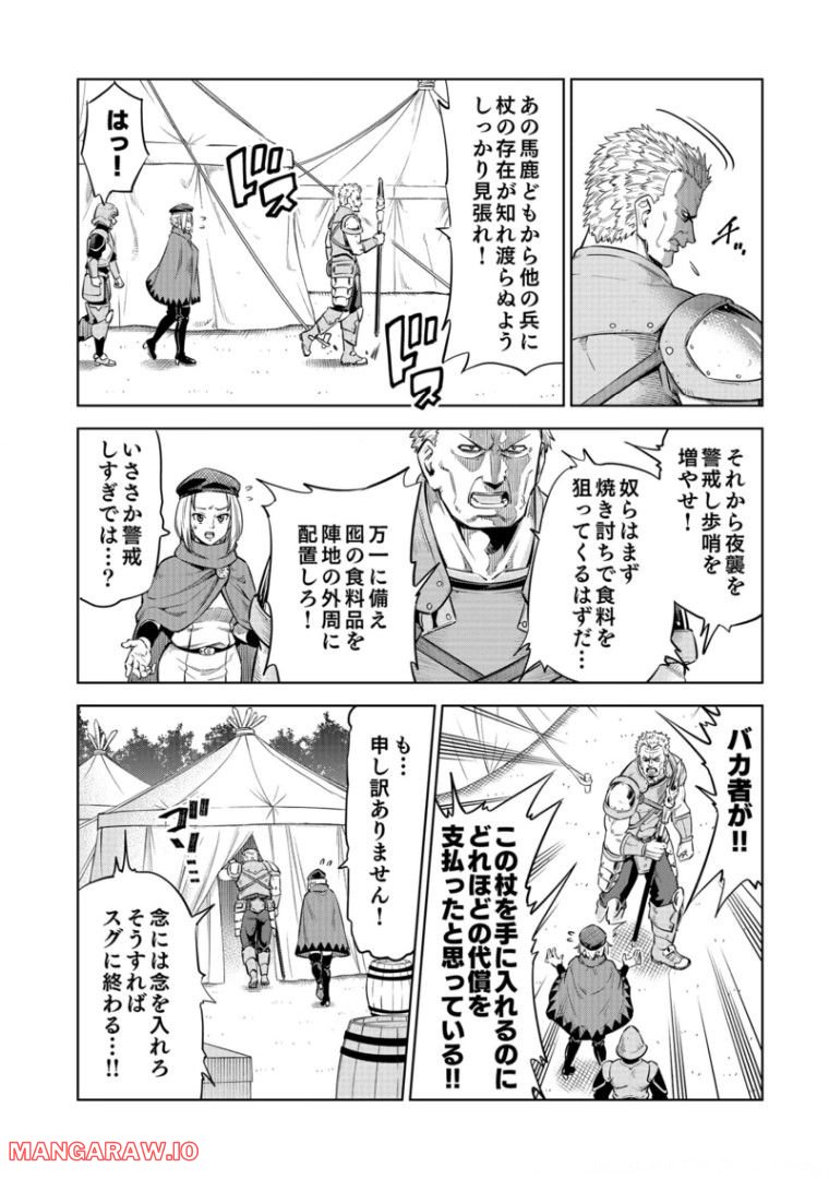 ミリモス・サーガ―末弟王子の転生戦記 第6話 - Page 24