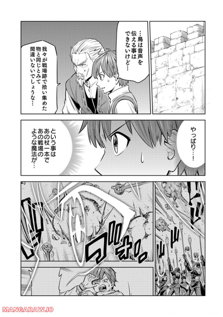 ミリモス・サーガ―末弟王子の転生戦記 第6話 - Page 26