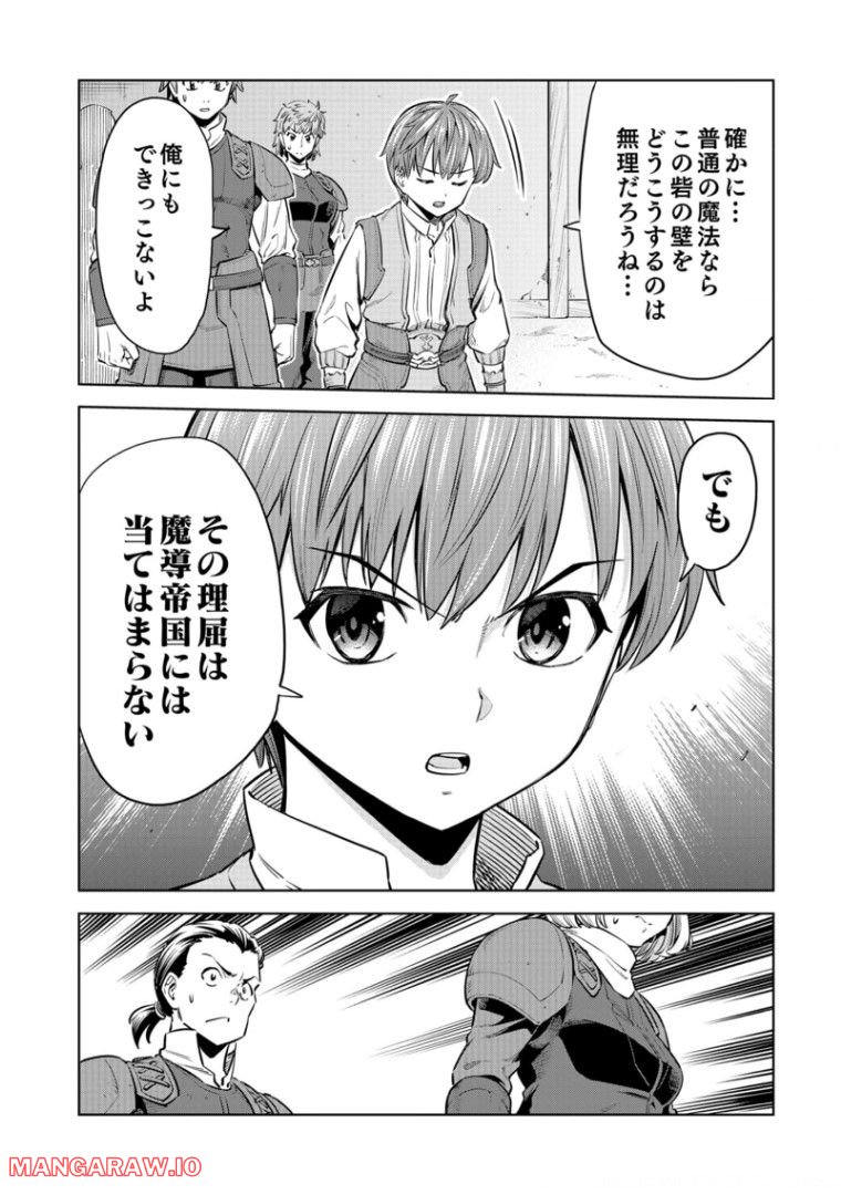 ミリモス・サーガ―末弟王子の転生戦記 第6話 - Page 28