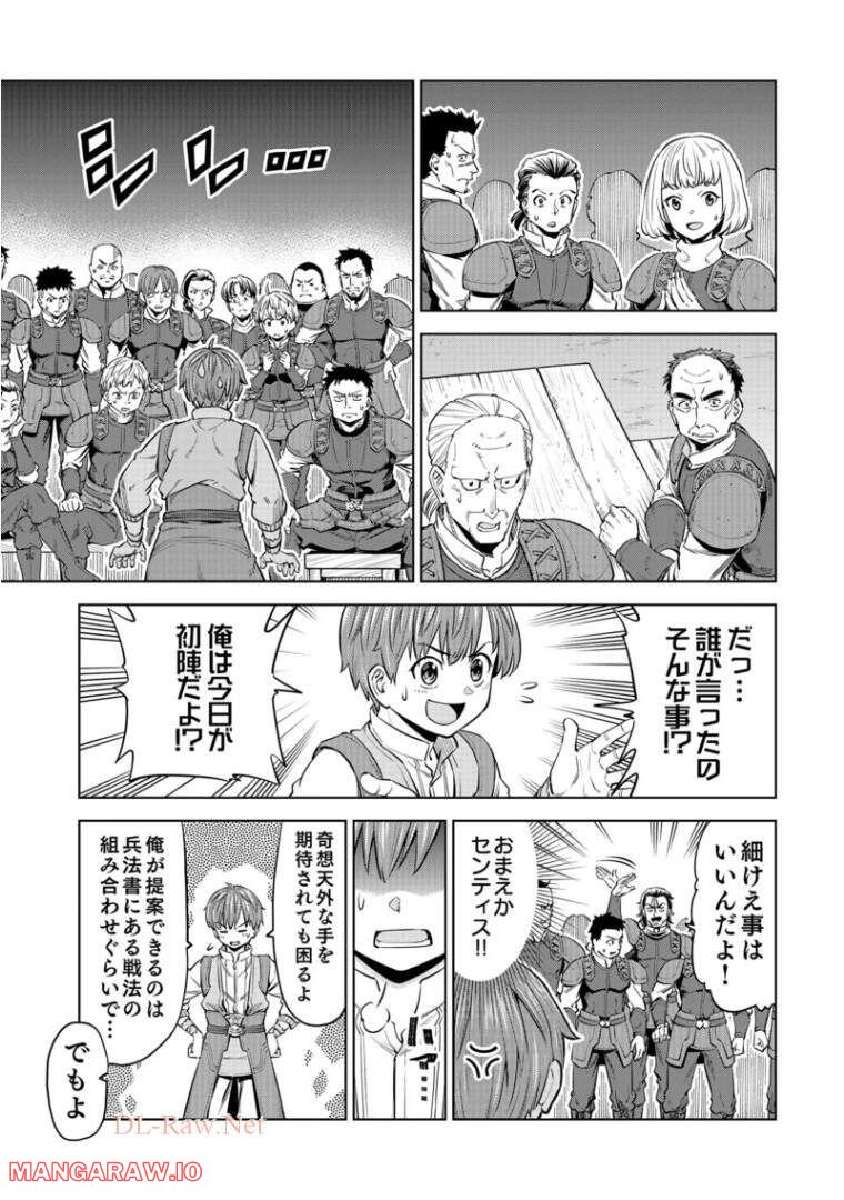 ミリモス・サーガ―末弟王子の転生戦記 第6話 - Page 32