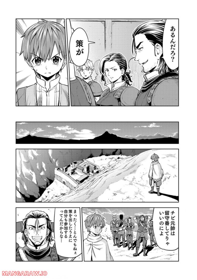 ミリモス・サーガ―末弟王子の転生戦記 第6話 - Page 33