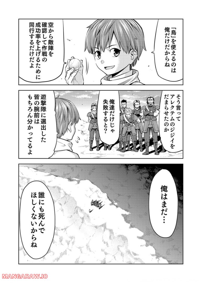 ミリモス・サーガ―末弟王子の転生戦記 第6話 - Page 34