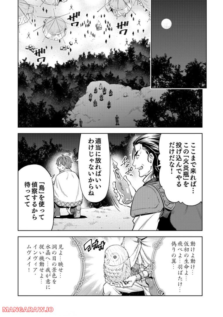 ミリモス・サーガ―末弟王子の転生戦記 第6話 - Page 35