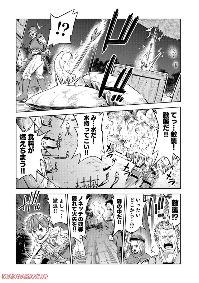 ミリモス・サーガ―末弟王子の転生戦記 第7話 - Page 3