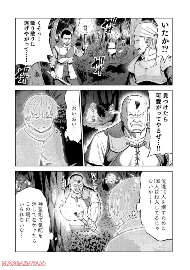 ミリモス・サーガ―末弟王子の転生戦記 第7話 - Page 5