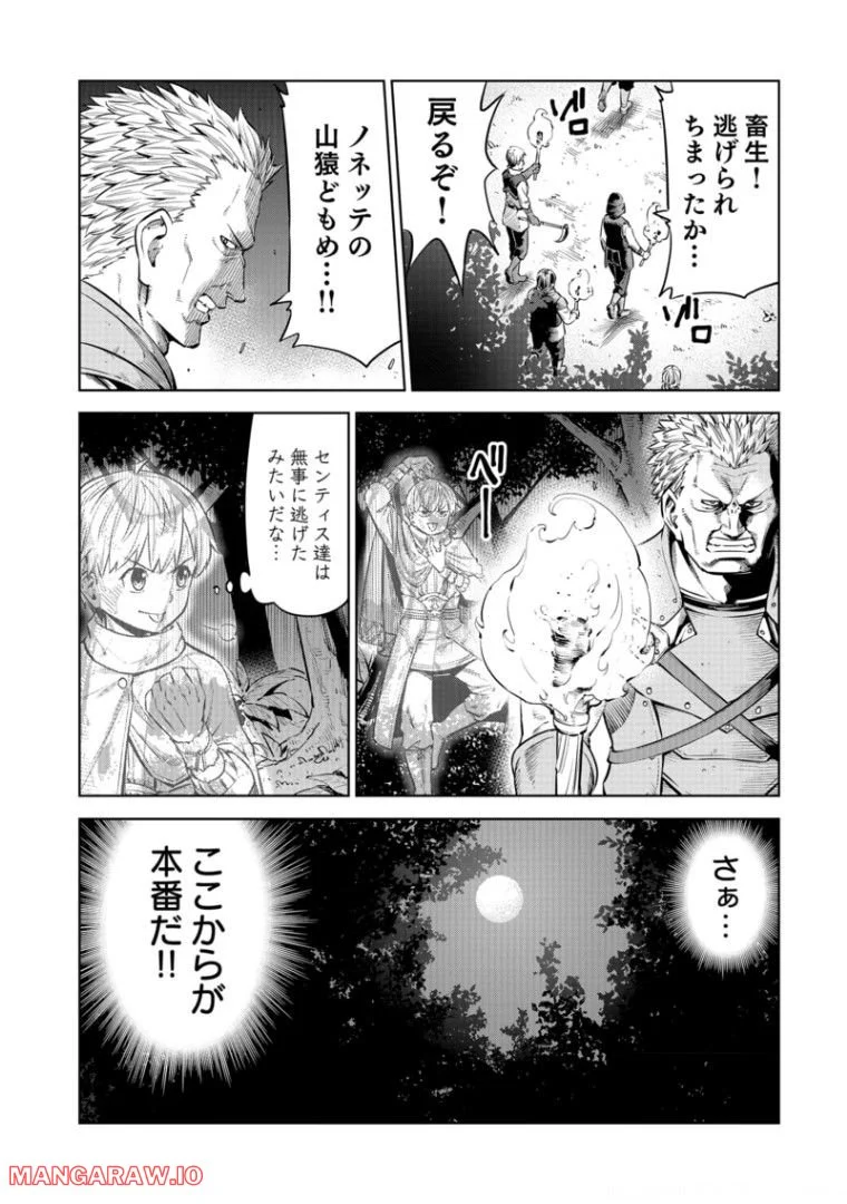 ミリモス・サーガ―末弟王子の転生戦記 第7話 - Page 6