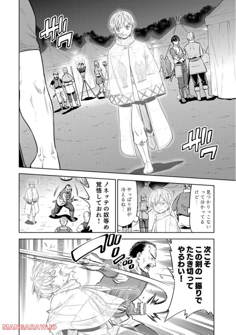 ミリモス・サーガ―末弟王子の転生戦記 第7話 - Page 7