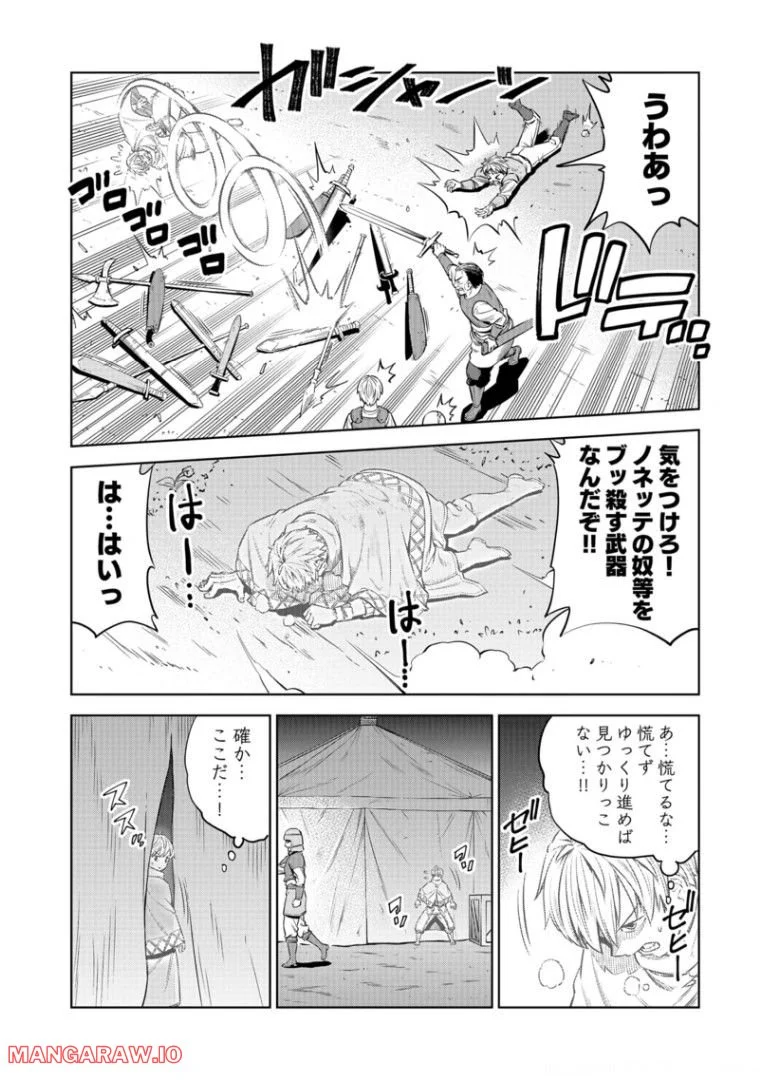 ミリモス・サーガ―末弟王子の転生戦記 第7話 - Page 8