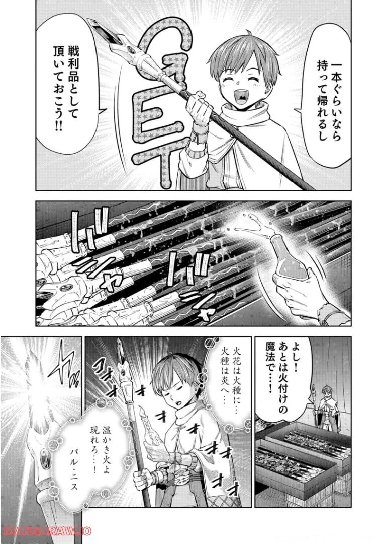 ミリモス・サーガ―末弟王子の転生戦記 第7話 - Page 10