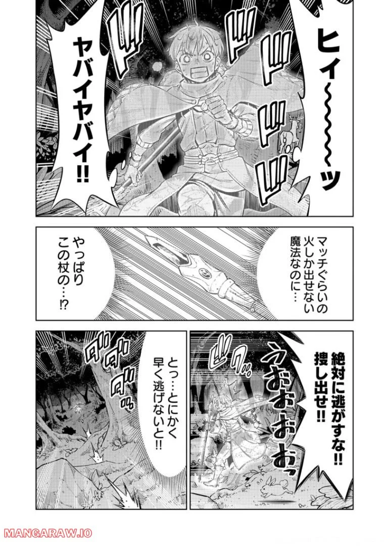 ミリモス・サーガ―末弟王子の転生戦記 第7話 - Page 14