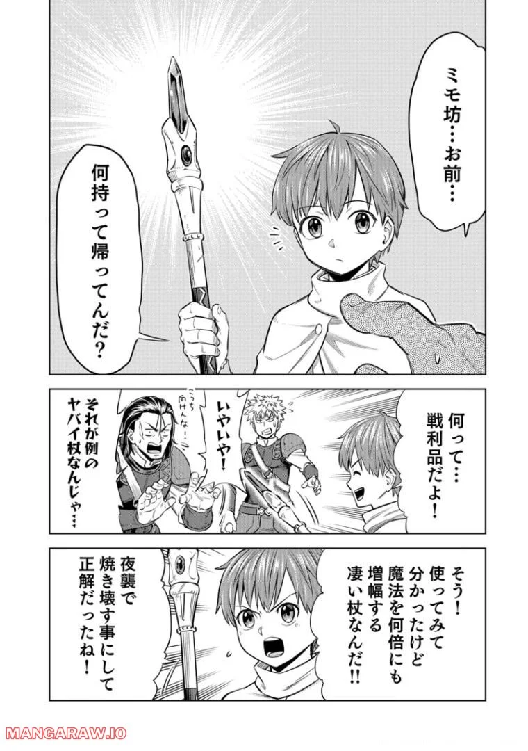 ミリモス・サーガ―末弟王子の転生戦記 第7話 - Page 18