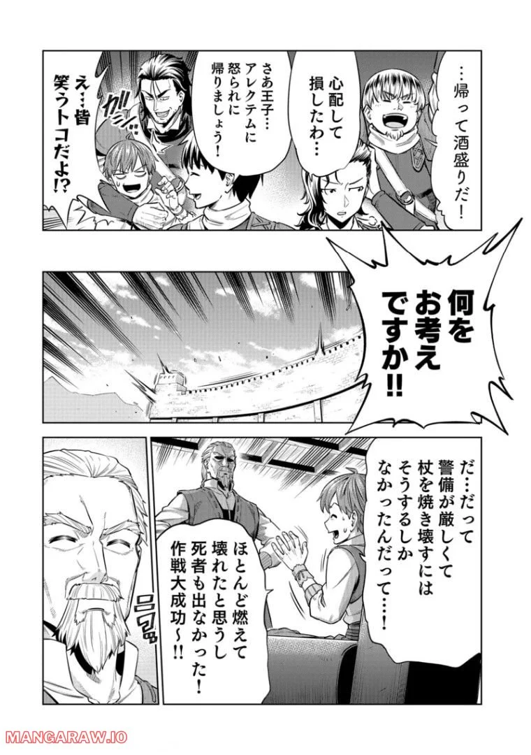 ミリモス・サーガ―末弟王子の転生戦記 第7話 - Page 21