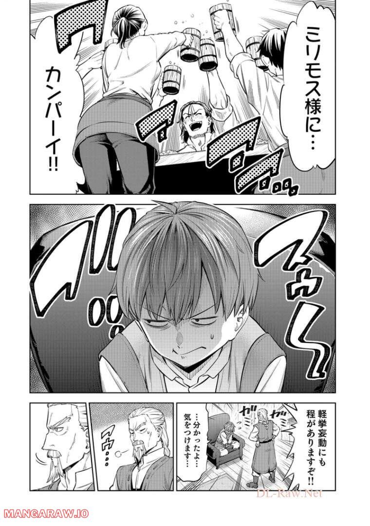 ミリモス・サーガ―末弟王子の転生戦記 第7話 - Page 23