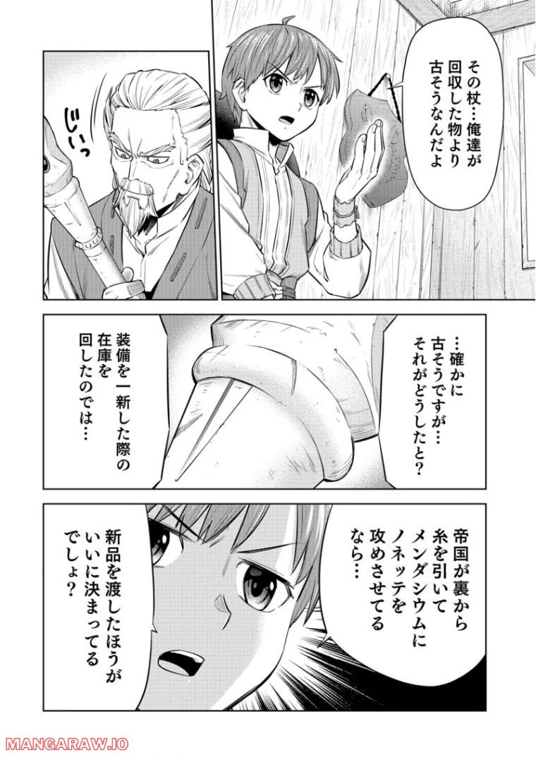 ミリモス・サーガ―末弟王子の転生戦記 第7話 - Page 25