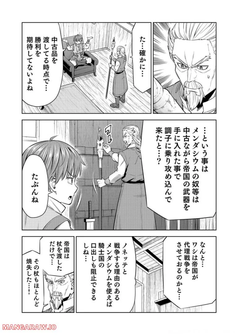 ミリモス・サーガ―末弟王子の転生戦記 第7話 - Page 26