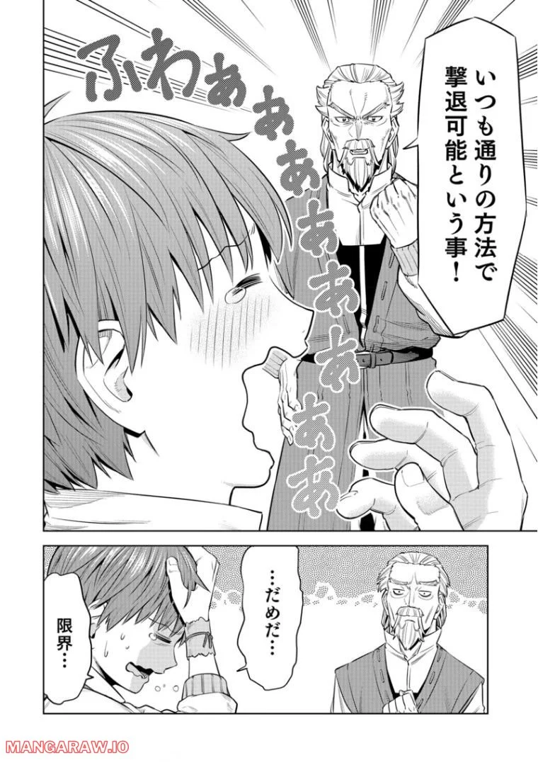 ミリモス・サーガ―末弟王子の転生戦記 第7話 - Page 27