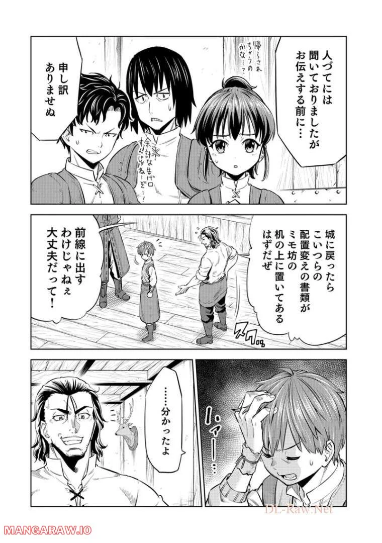 ミリモス・サーガ―末弟王子の転生戦記 第7話 - Page 33