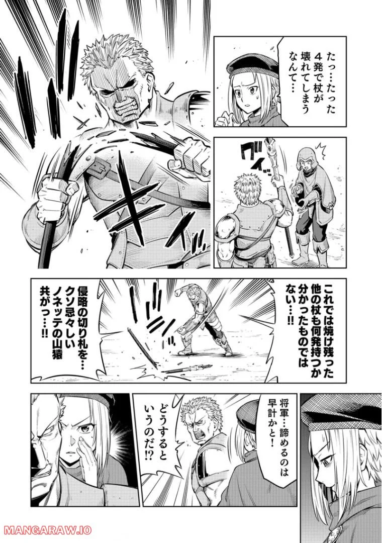 ミリモス・サーガ―末弟王子の転生戦記 第7話 - Page 39