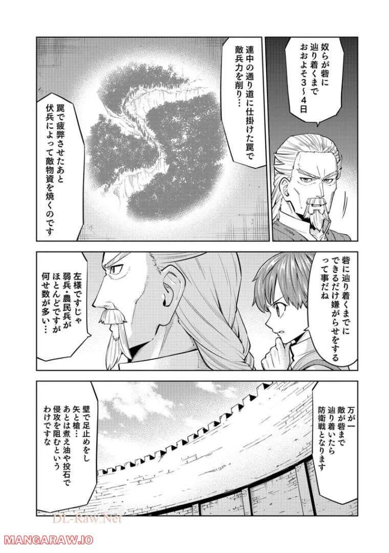 ミリモス・サーガ―末弟王子の転生戦記 第8話 - Page 4