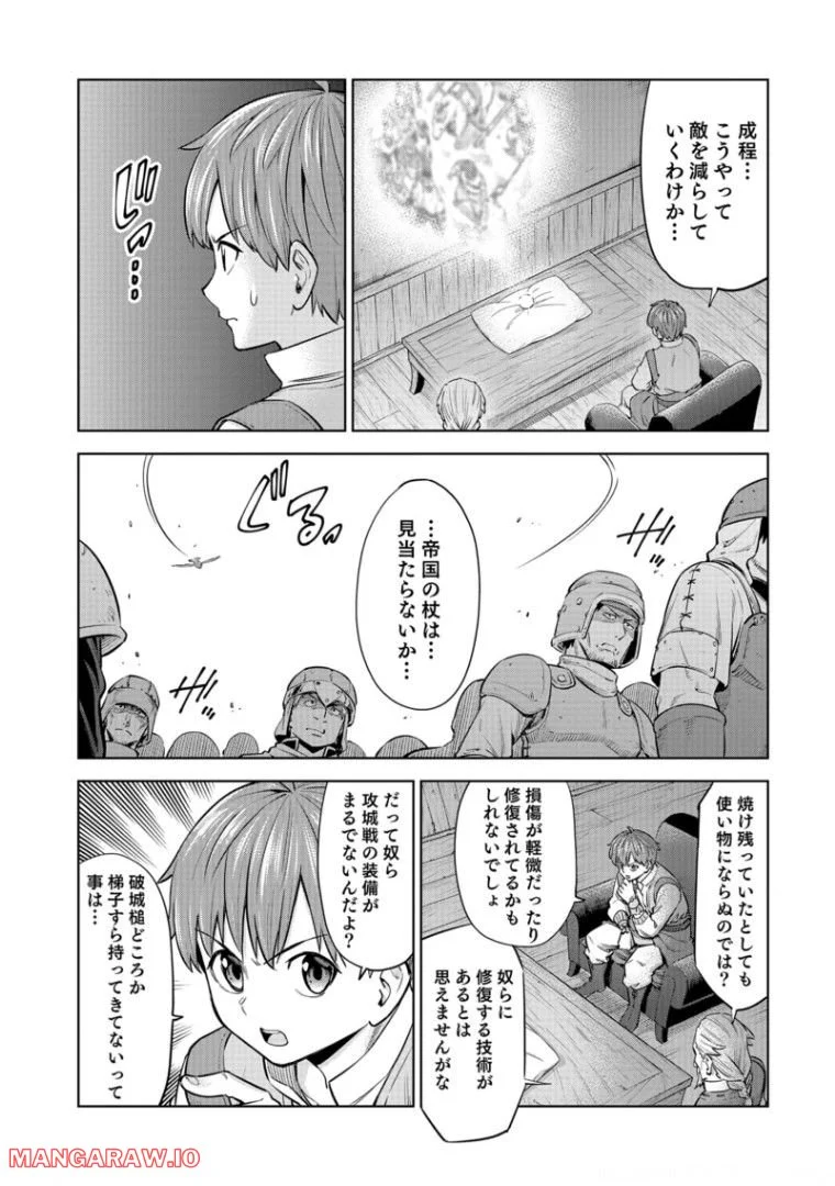 ミリモス・サーガ―末弟王子の転生戦記 第8話 - Page 10