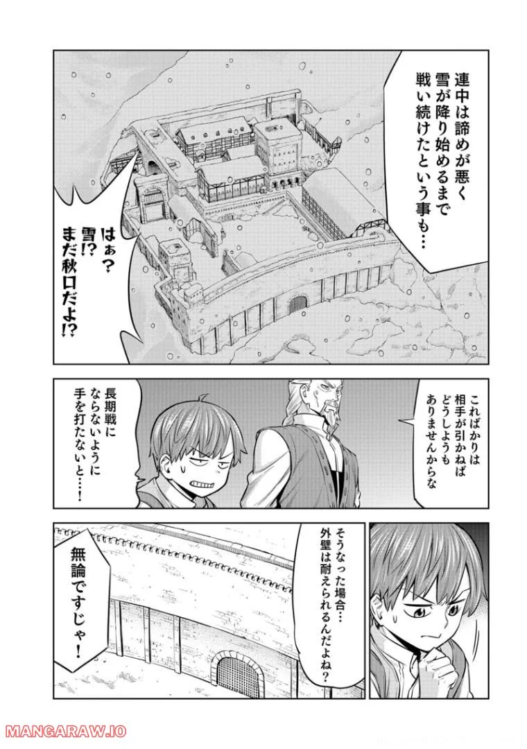 ミリモス・サーガ―末弟王子の転生戦記 第8話 - Page 12